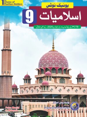 islamiyat 9th ptb (2025)