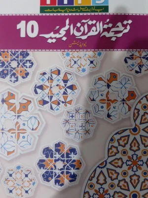 tips tarjuma al quran 10