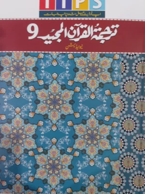 tips tarjuma al quran al majeed 9