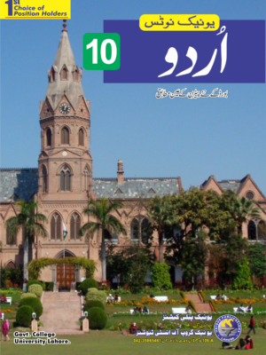 urdu 10th