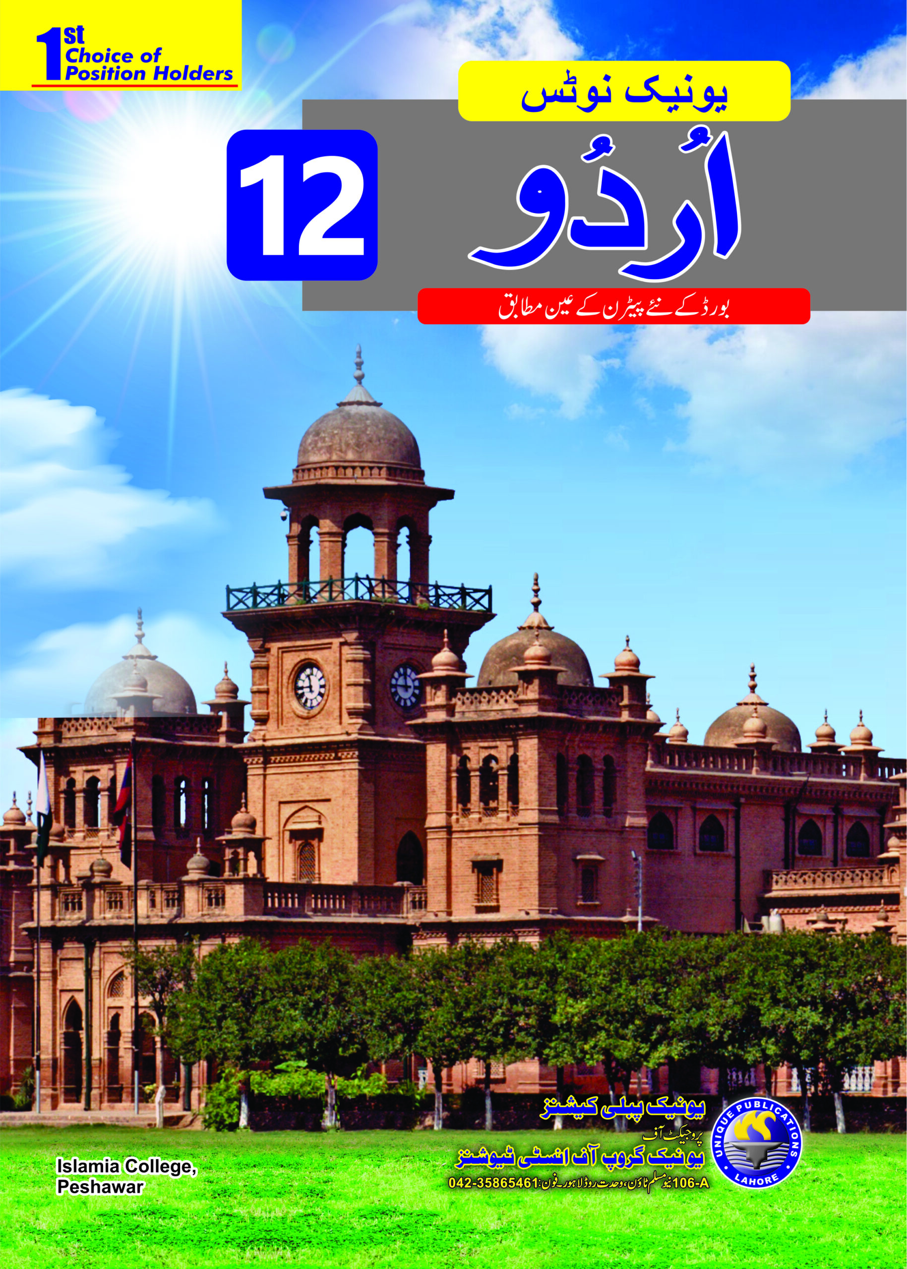 urdu 2nd year
