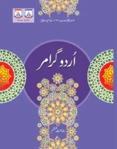 Urdu Grammar Class 6 – Allied School