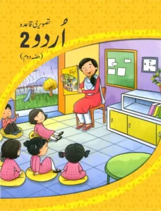 Urdu 2 Nursery – Allied School