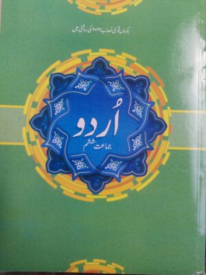 Urdu Book Class 6 Allied School | Latest Edition