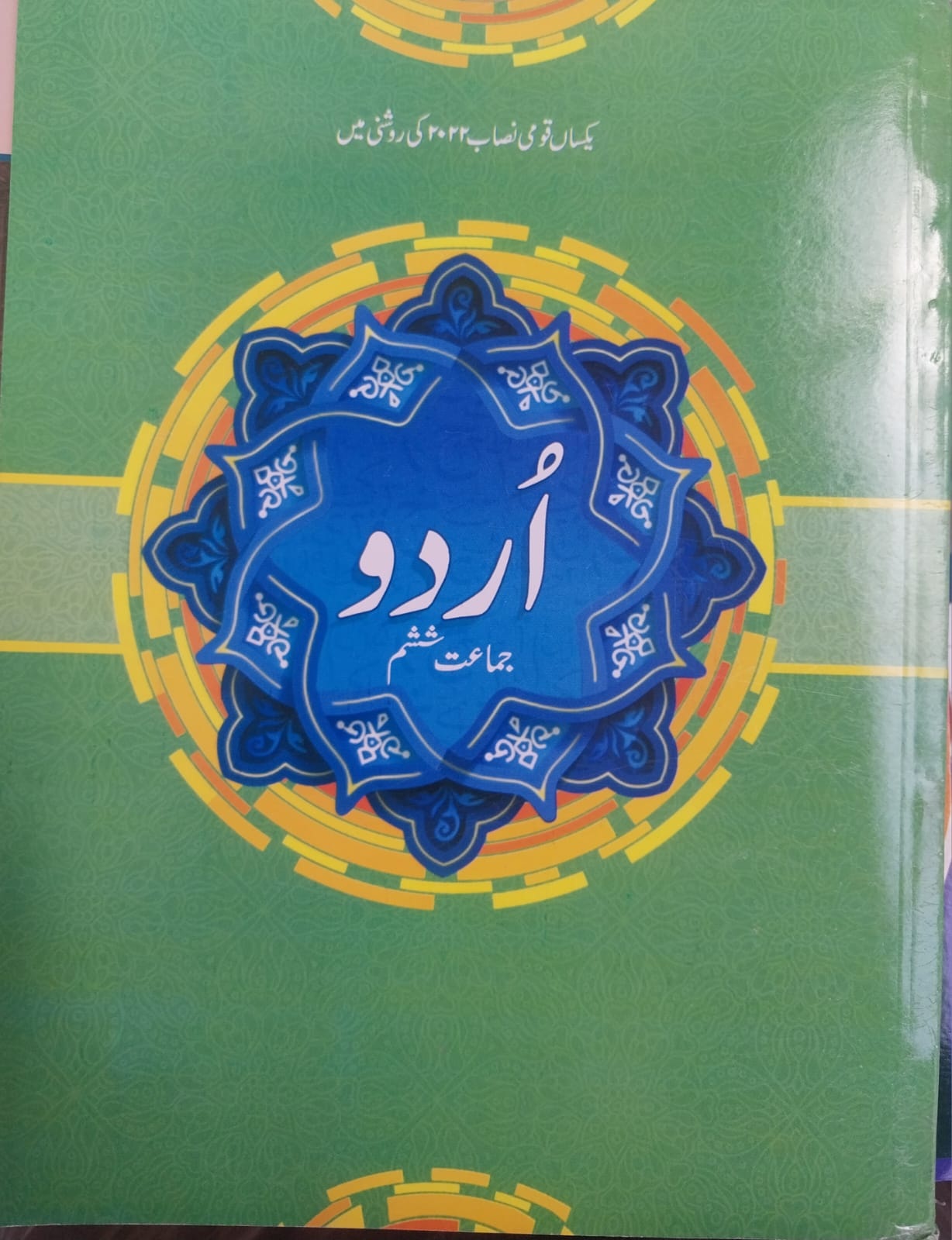 Allied School Book Urdu Class 6