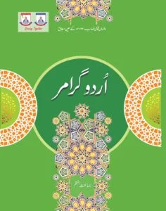 Urdu Grammar Class 7 – Allied School