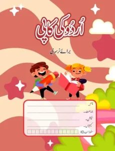 Urdu Copy Nursery – Allied School