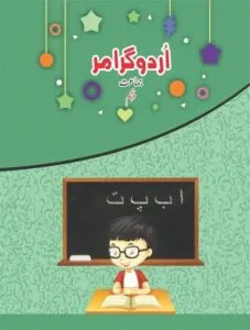 Urdu Grammar Class 5 – Allied School