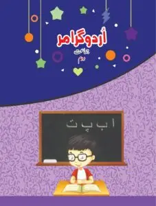 Urdu Grammar Class 2 – Allied School