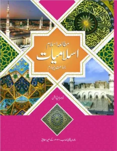 Islamiyaat Class 4 – Allied School