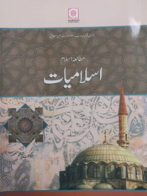 Mutalia Islam (Islamiat) Class 6 – Allied School | Islamic Studies Book