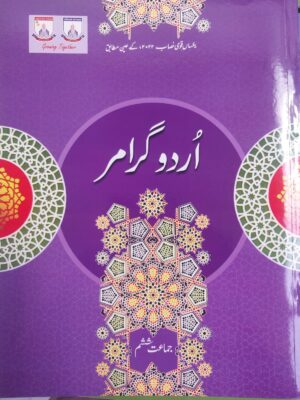 Urdu Grammar Class 6 – Allied School | قواعدِ اردو Book