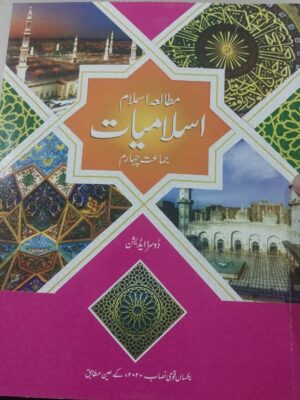 Allied School Book Mutalia Islam Islamiat Class 4 2026