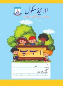 Buy Allied School Urdu Full Page Copy Online Pakistan | Examtips.pk