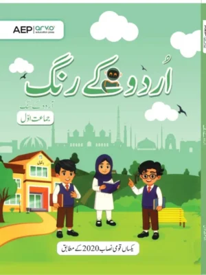 Urdu Kay Rang Class 1 (Jamaat Awal) Allied School Books