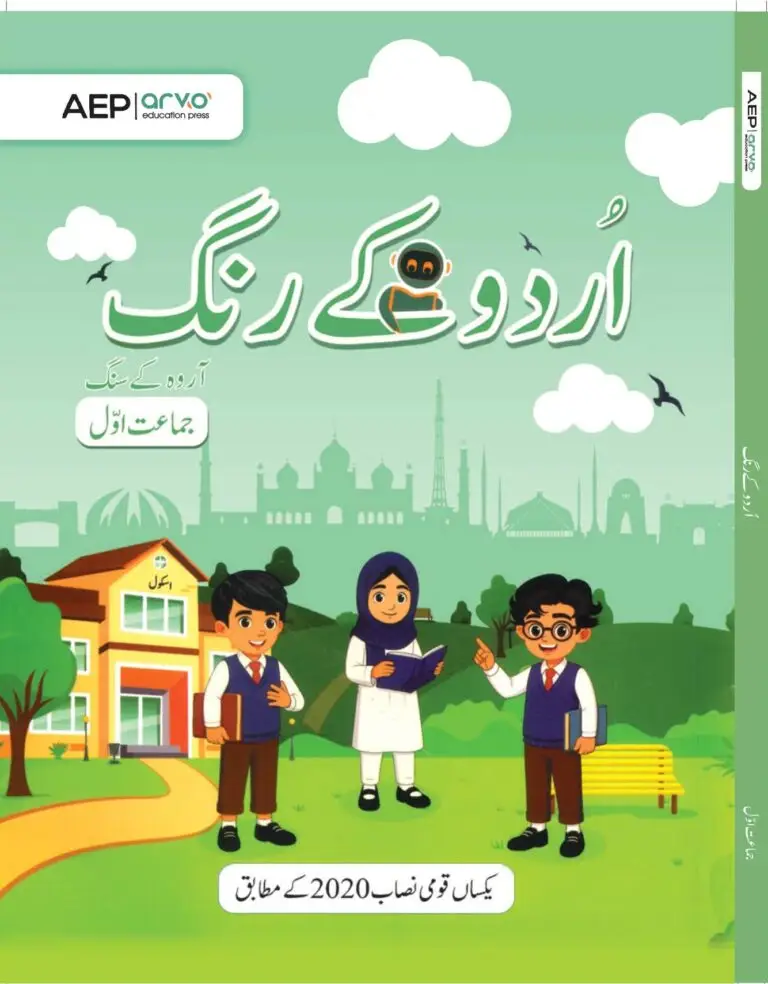 Urdu Kay Rang Class 1 (Jamaat Awal) Allied School Books