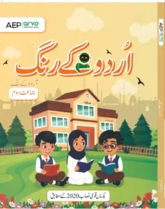 Urdu Kay Rang Class 2 | Arvo Education Press Book | Examtips.pk