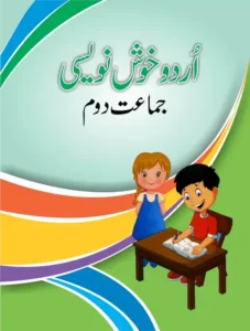 Urdu Khush Nuisi Class 2 (2026 Edition) | Allied School Book | Examtips.pk