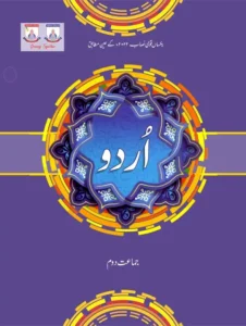 Buy Urdu Book for Class 2 Allied School Curriculum | Examtips.pk