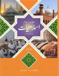 Buy Islamiyat Book for Class 3 Allied School Online | Examtips.pk