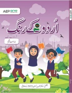 Urdu Kay Rang Class 5 (Jamaat Panjam) | Allied School Book | Examtips.pk