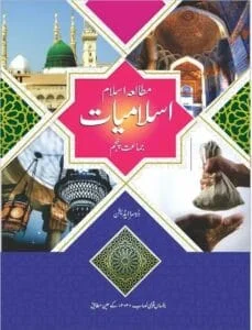 Buy Islamiyat Class 5 Allied School Curriculum Book | Examtips.pk