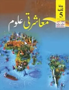 Buy Muasharti Uloom Grade 5 Allied School Social Studies Book | Examtips.pk