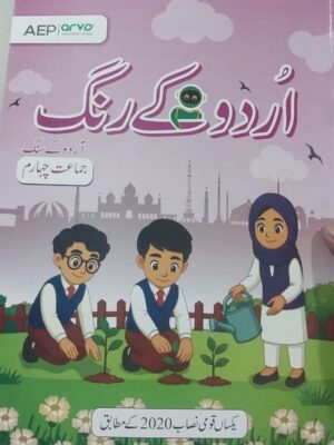 Allied School Book Urdu Kay Rang Grade 4 2026